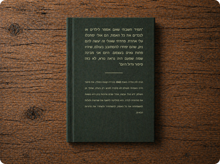 כריכת ספר אחורית